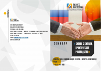 буклет для участников семинара в Крыму