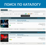 Поиск по каталогу