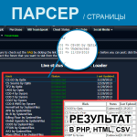 Парсер страницы