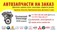 Продающая визитка Интернет-магазина автозапчастей