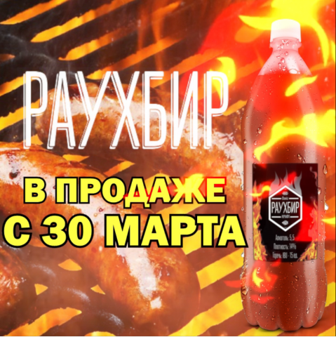 Анонс нового сорта пива для соц. сетей.