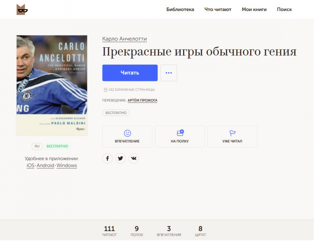 Перевод автобиографии Карло Анчелотти