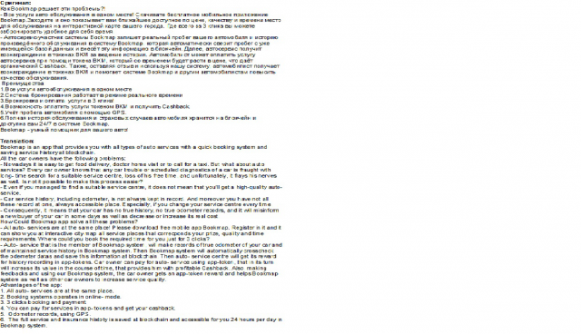 Перевод общей тематики