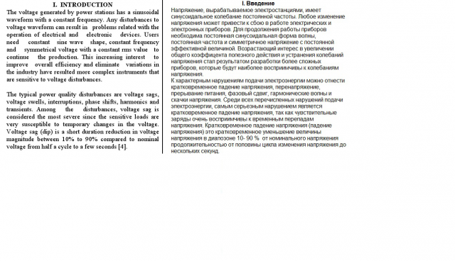 Перевод по электроэнергетике