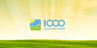 1000 Путешествий