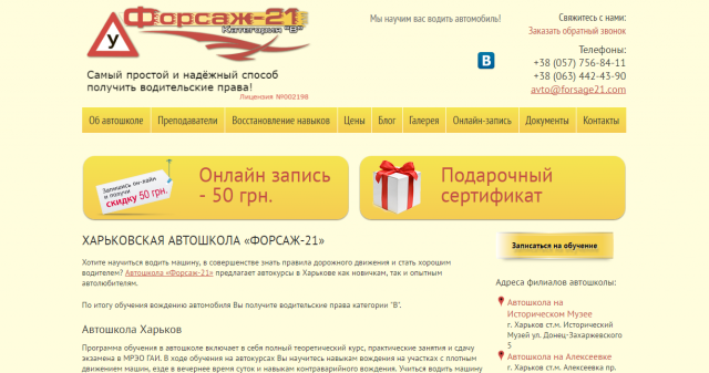 Сайт-визитка "Фосаж 21"