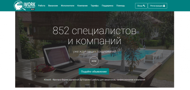 Фриланс биржа Kitwork