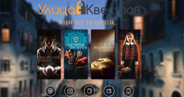 Интернет-сервис "Улица Квестов"