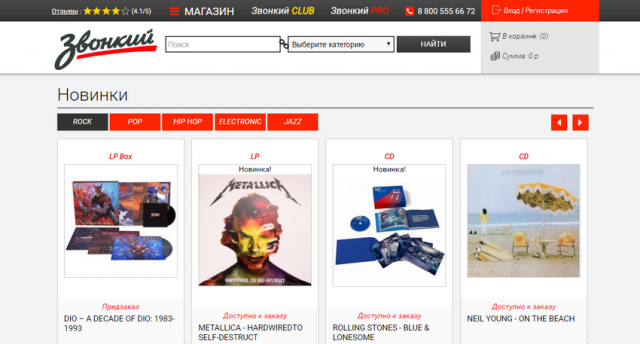 Интернет-магазин Звонкий