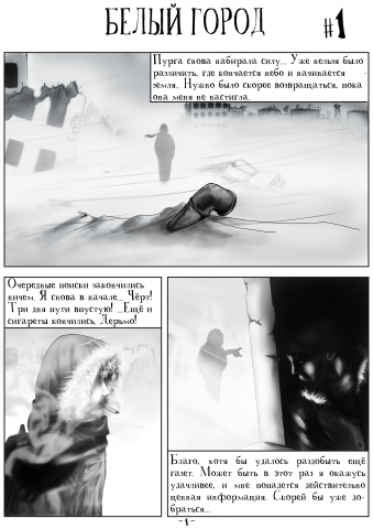 Белый город-1