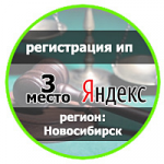 Регистрация ИП 3 место