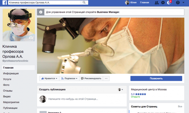 Создание и ведение страниц/групп Facebook