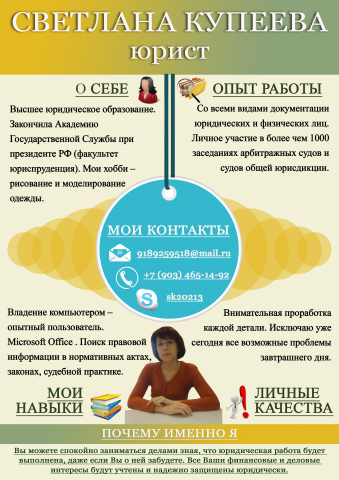 Графическое резюме №2