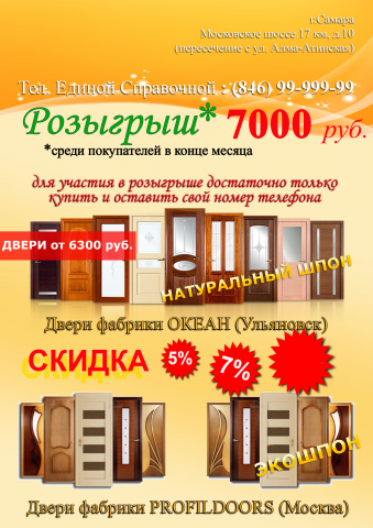 Рекламный плакат