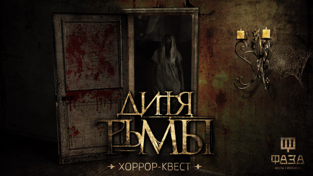 растровая иллюстрация хоррор квеста