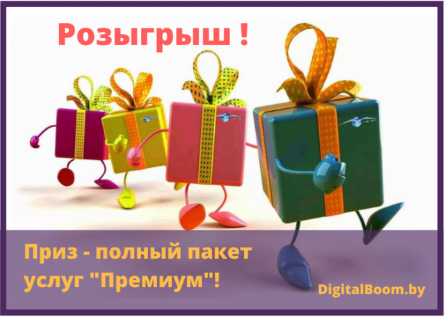 Пример розыгрыша