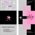 Флаер ELISIR