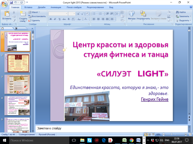 Подготовка презентаций