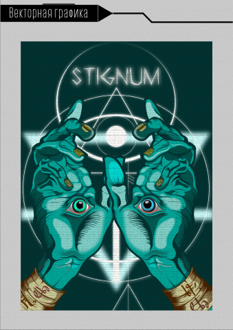 Stignum векторный рисунок для постера