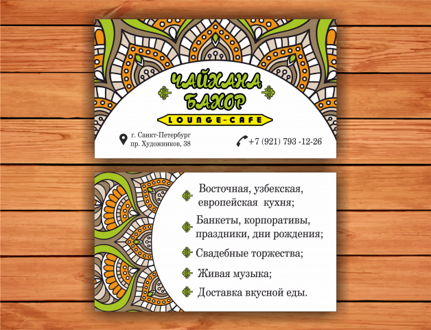 Визитка
