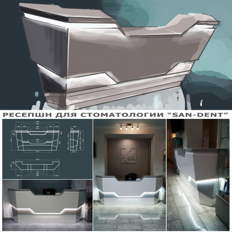 Ресепшн для стоматологии "San-Dent"