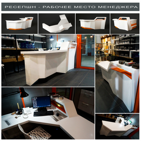 Ресепшн - рабочее место менеджера