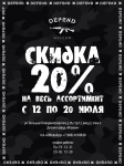 Листовка для французкого бренда одежды в Москве "Defend"
