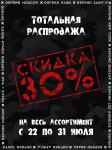 Листовка для французкого бренда одежды в Москве "Defend"