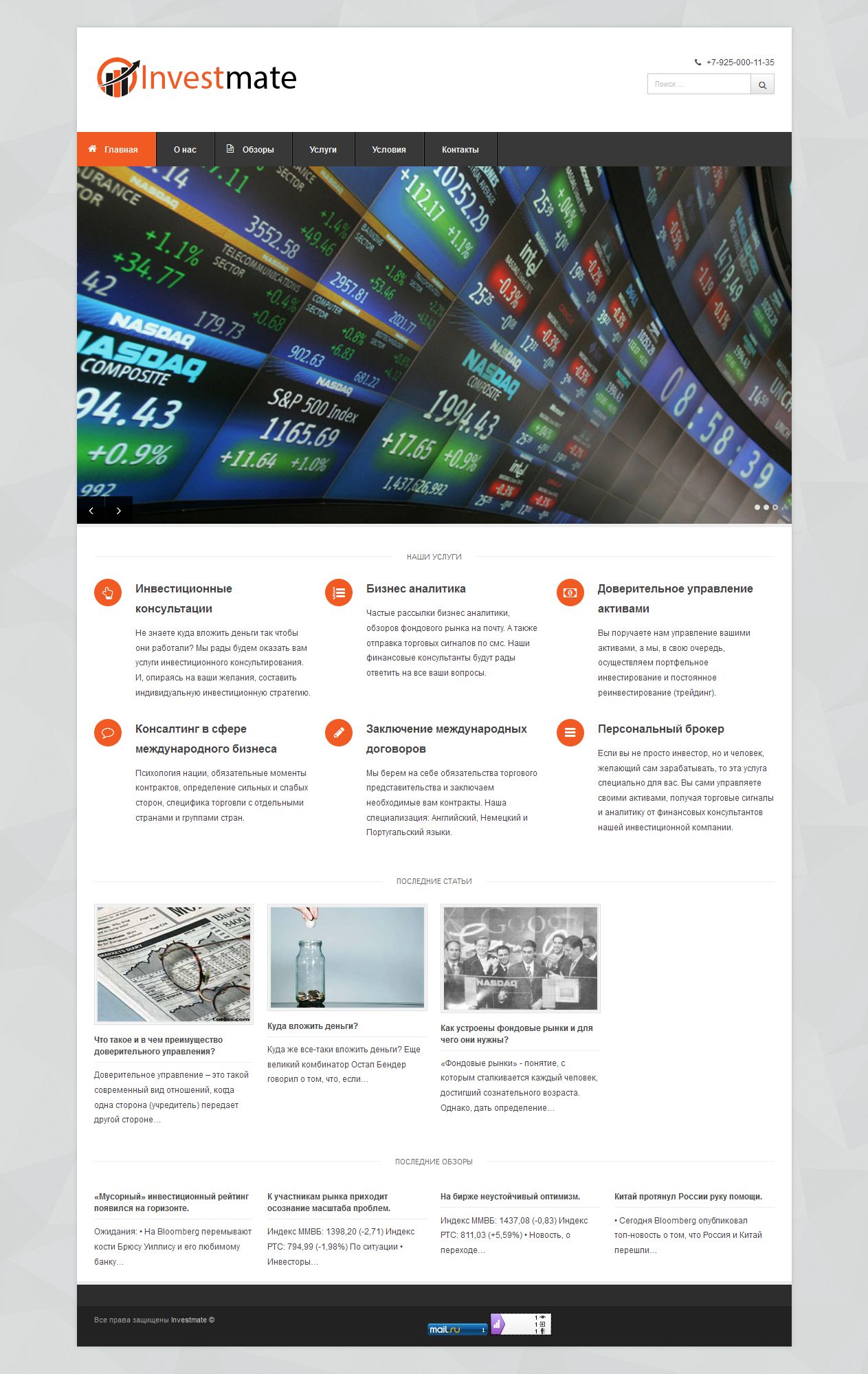 investmate_ru.jpg
