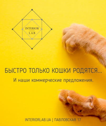 Баннер InteriorLAB