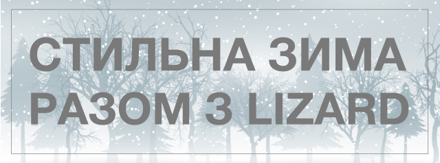 Обложка Lizard