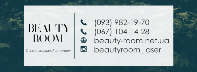 Обложка Beauty Room
