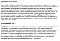 Рерайт текста объявления