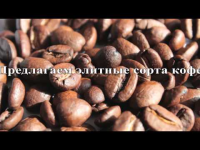 Реклама кофе