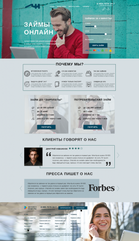 Главная страница_Займы