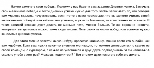 Дневник успеха