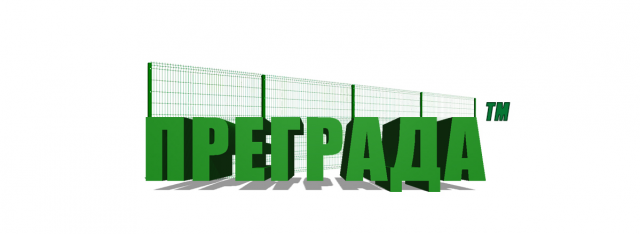 ПРЕГРАДА