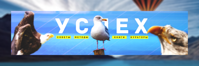 Оформление группы "Успех"