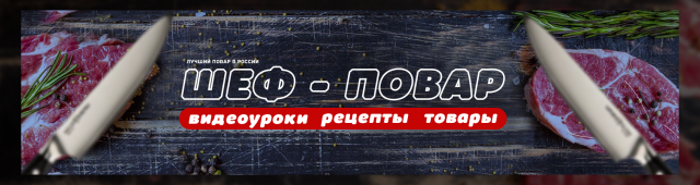 Оформление группы "шеф-повар"