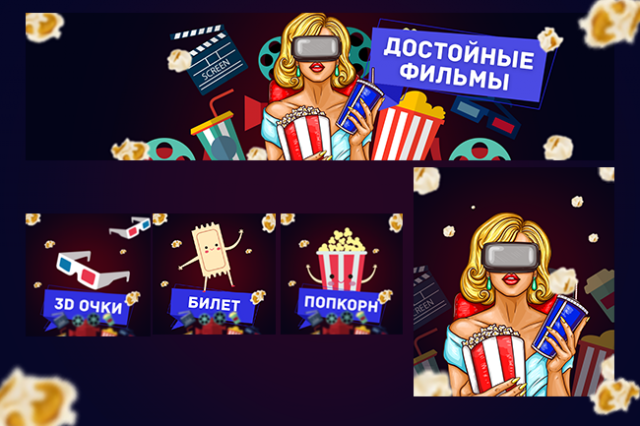 Оформление группы "Достойные фильмы"