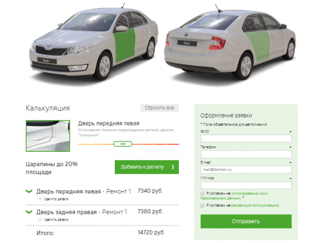 Калькулятор кузовного ремонта SKODA