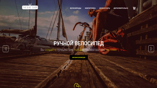 Сайт по продаже  велосипедов
