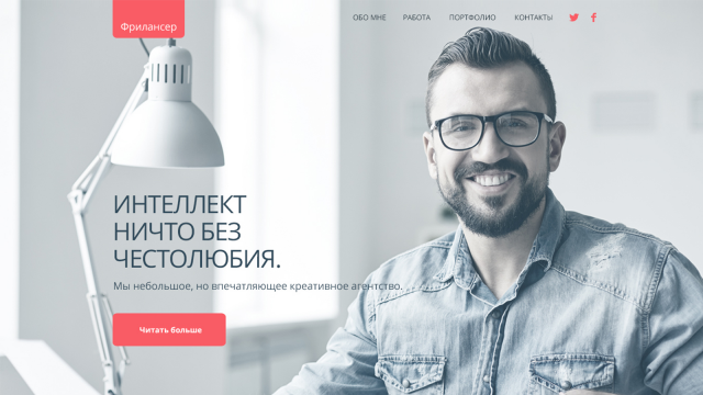 Для фрилансера