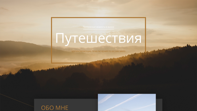 Сайт по продажи путешествий в любую точку мира