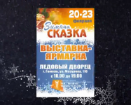 Зимняя сказка