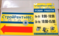 Режим работы+табличка