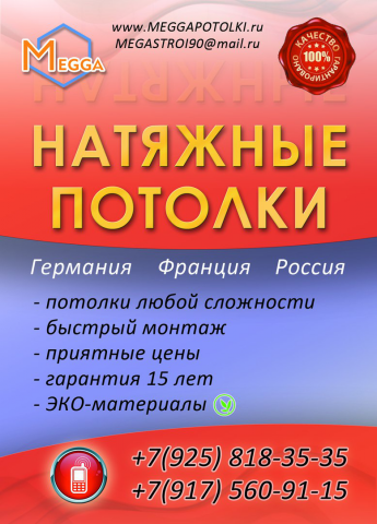 Листовка А6 для фирмы занимающейся натяжными потолками