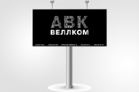 Реклама для интернет-провайдера