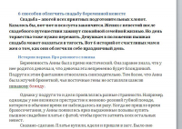 Статья для свадебного офлайн-журнала. Вообще не SEO