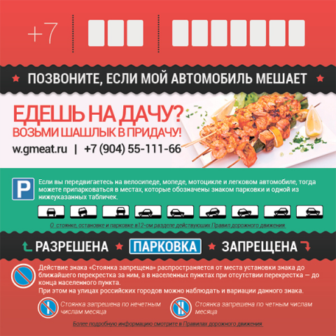 Рекламная табличка в машину для мобильного номера
